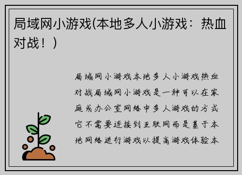 局域网小游戏(本地多人小游戏：热血对战！)